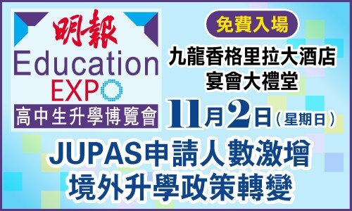 高中生升學博覽會2025 (11月2日)