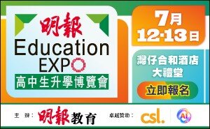 高中生升學博覽會2025 (7月12-13日)