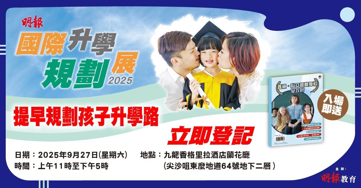 國際升學規劃展2025